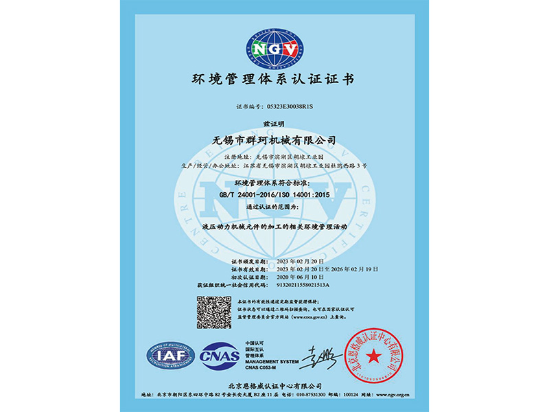 環(huán)境管理體系認證證書(shū)中文